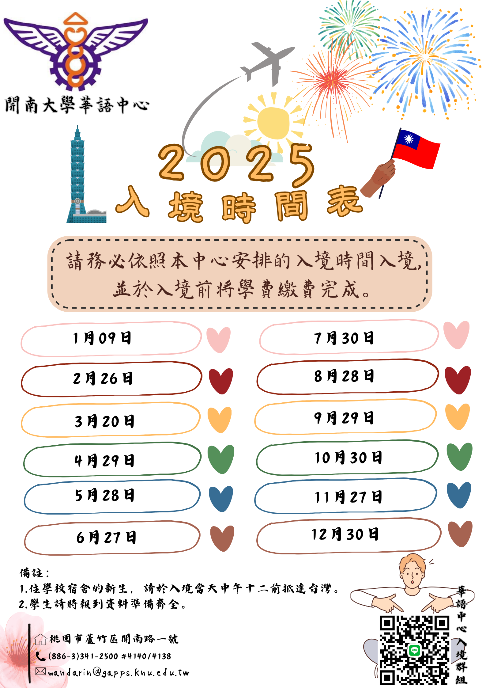 2024華語中心入境時間表.jpg